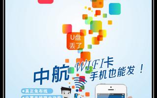 中航WiFi卡，手機(jī)也能發(fā)！