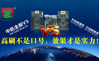 中航V5：高刷不是口號(hào)，效果才是實(shí)力！