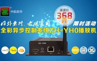 重磅！夏日風(fēng)暴，限時特惠，中航軟件異步播放機(jī)促銷火爆進(jìn)行中！