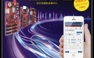 鄭州中航全國巡展哈爾濱站進(jìn)行中！