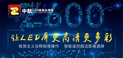 中航軟件Z600視頻處理器：匠心之作，品質(zhì)非凡！