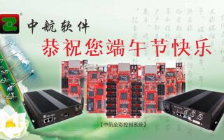 中航軟件恭祝您端午節(jié)快樂！