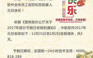 中航軟件祝您元旦快樂！
